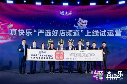 “真快樂(lè)”APP改版開(kāi)啟2.0模式 “樂(lè)·購(gòu)新升級(jí)”打造新零售變革樣板