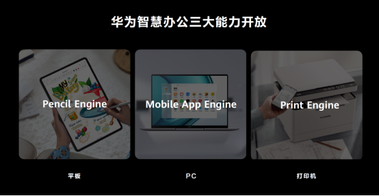 持續(xù)開(kāi)放新能力，華為攜手伙伴共建自由創(chuàng)造、無(wú)界溝通的智慧辦公