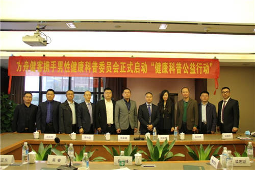 中國(guó)男性健康科普專業(yè)委員會(huì)正式成立，攜手方舟健客共啟關(guān)愛(ài)男性健康科普公益行動(dòng)