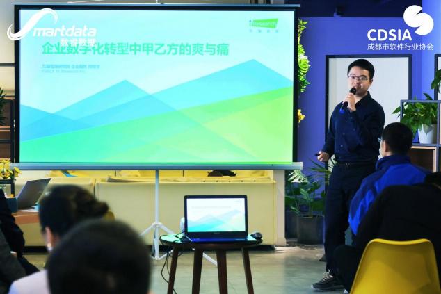 數(shù)睿數(shù)據受邀參加成都企業(yè)數(shù)字化轉型研討會