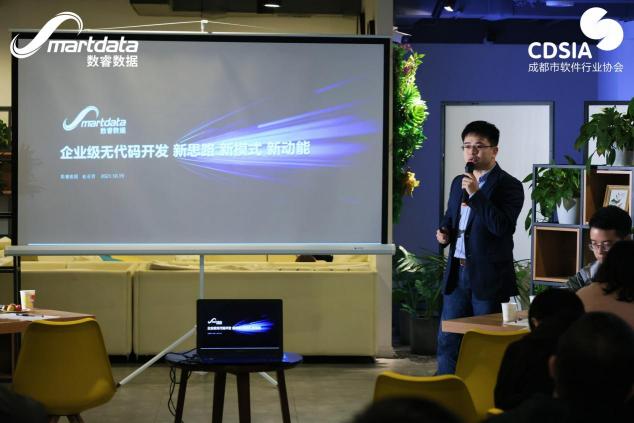 數(shù)睿數(shù)據受邀參加成都企業(yè)數(shù)字化轉型研討會