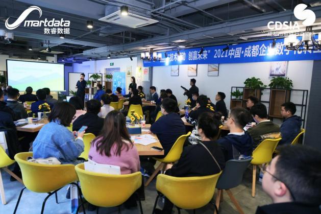 數(shù)睿數(shù)據受邀參加成都企業(yè)數(shù)字化轉型研討會