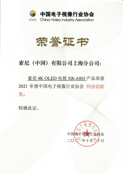 索尼洪鋼：持續(xù)深耕電視影音技術(shù)，推動行業(yè)發(fā)展升級