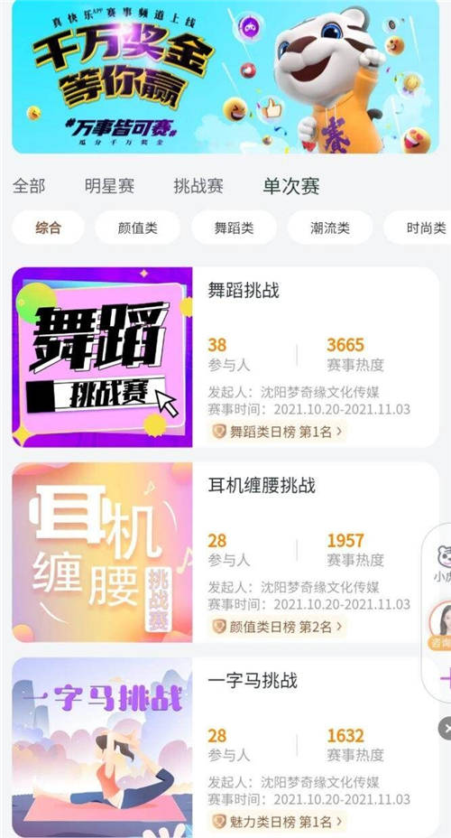 “真快樂”千萬獎金征集百大賽事 明星助力全民開賽