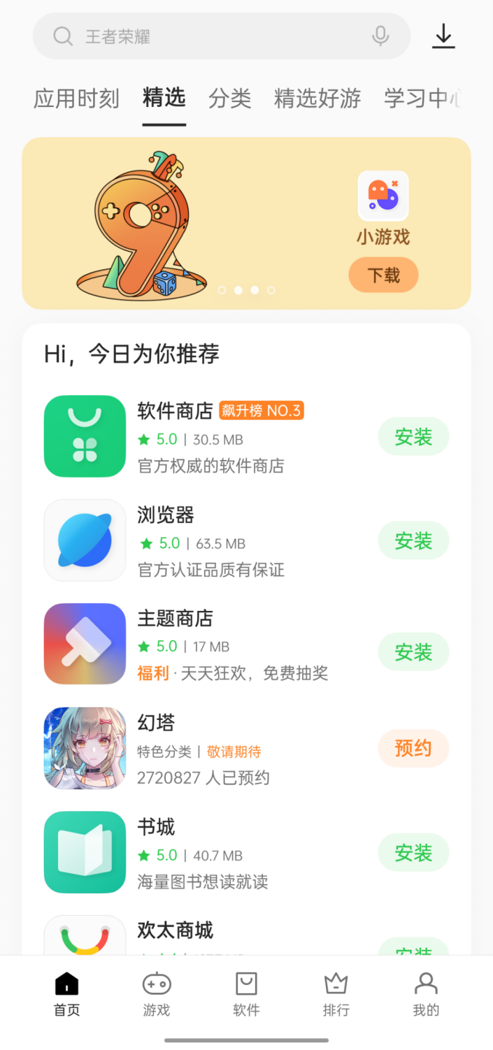 歷9彌新！OPPO軟件商店9.0版本發(fā)布，全鏈路為開發(fā)者賦能