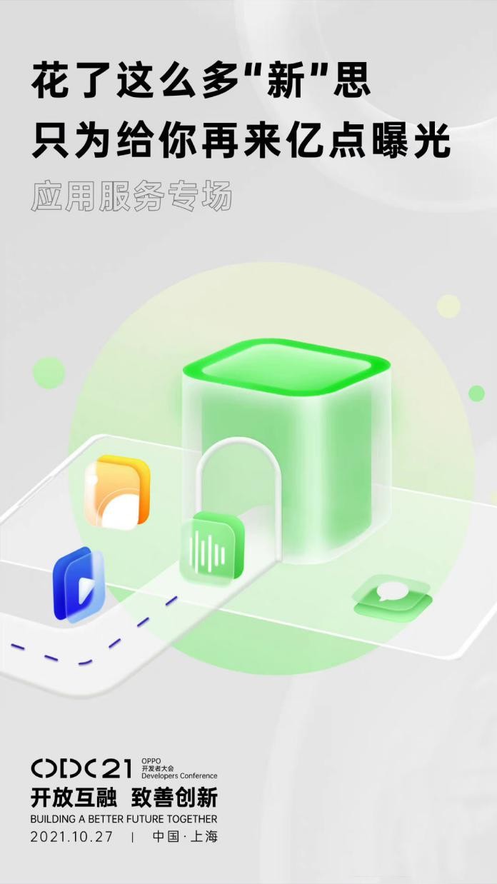 歷9彌新！OPPO軟件商店9.0版本發(fā)布，全鏈路為開發(fā)者賦能