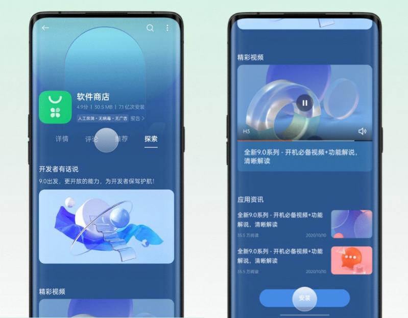 歷9彌新！OPPO軟件商店9.0版本發(fā)布，全鏈路為開發(fā)者賦能
