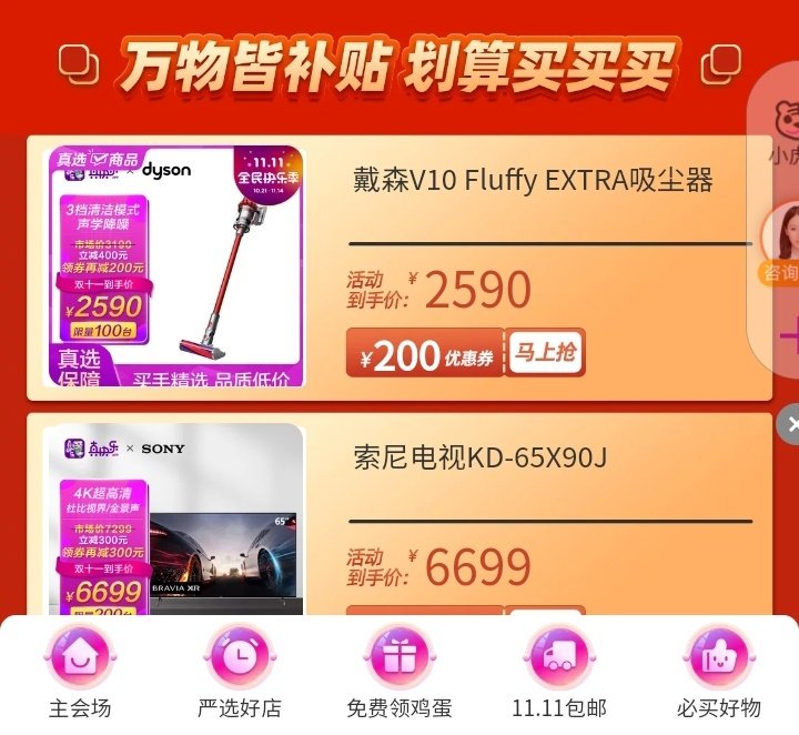 “真快樂”APP改版升級力推真選商品 尖貨5折起助你輕松樂購72小時(shí)