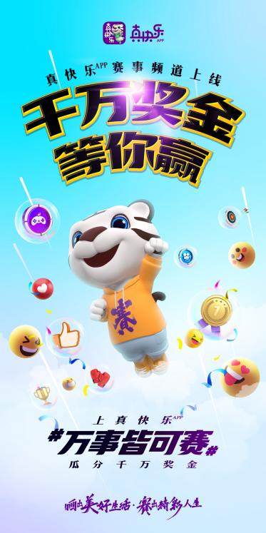 “真快樂”APP改版升級力推真選商品 尖貨5折起助你輕松樂購72小時(shí)
