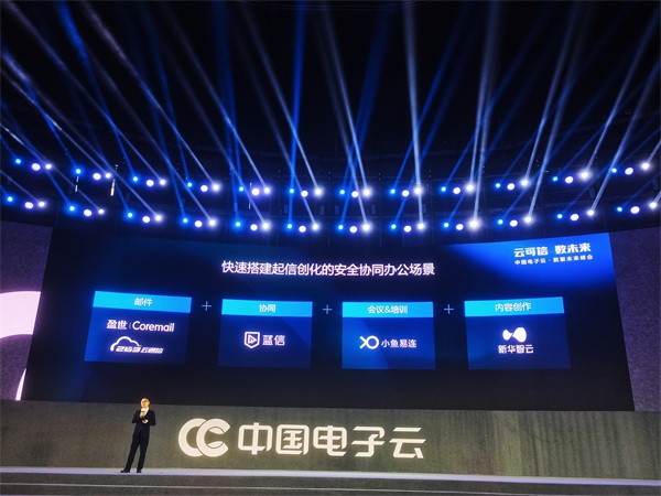 揭牌！中國電子云全球總部落戶武漢 藍信輝映“繁星生態(tài)合作計劃”