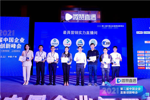 2021直播影響力榜單揭曉，共同見(jiàn)證2021企業(yè)直播營(yíng)銷(xiāo)標(biāo)桿!