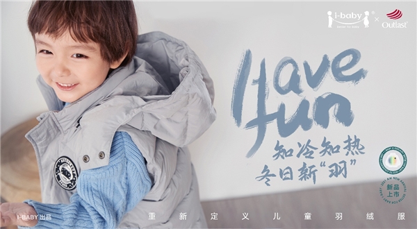 ibaby outlast恒溫羽絨服，冬天有它就夠了