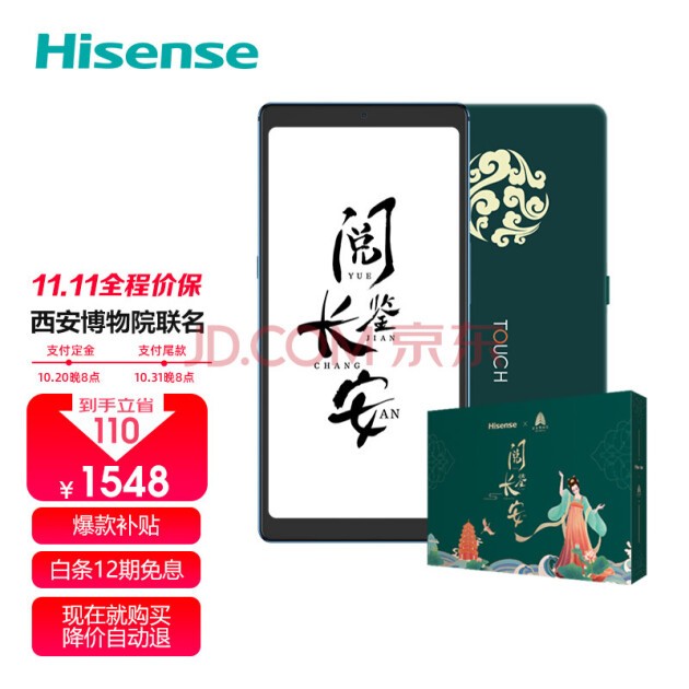 雙十一手機(jī)怎么選？海信閱讀手機(jī)京東大促給你不可錯(cuò)失的理由