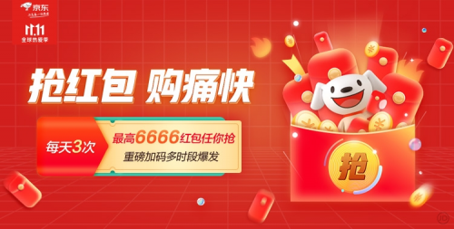 京東雙十一紅包怎么領(lǐng)？京東雙十一京享紅包活動玩法攻略規(guī)則