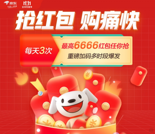 京東雙十一紅包怎么領(lǐng)？京東雙十一京享紅包活動玩法攻略規(guī)則