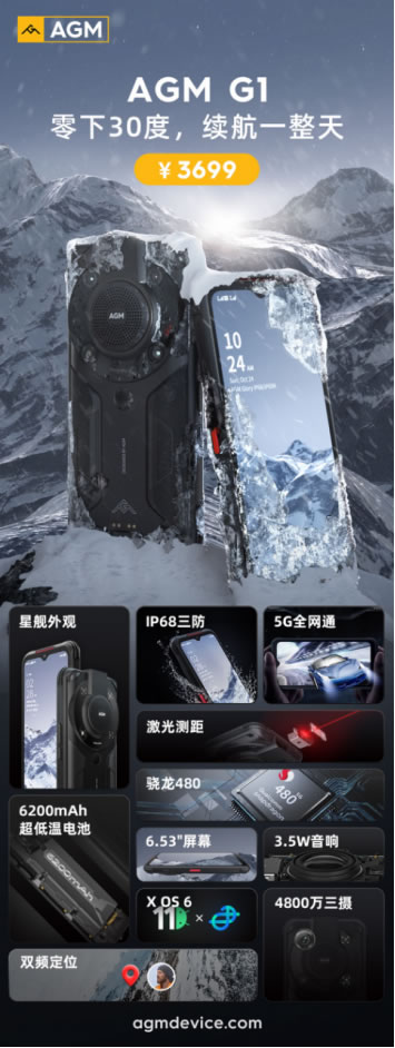 AGM G1系列發(fā)布，3699元起，零下30度使用、熱成像技術(shù)、夜視功能2526.jpg