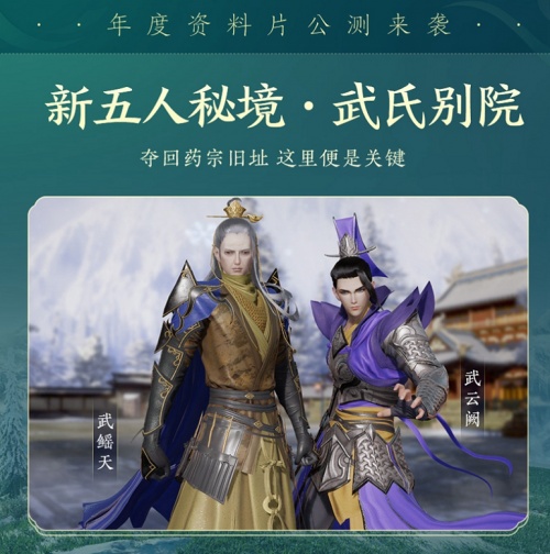 百草傳世一卷生光 《劍網(wǎng)3》年度資料片“北天藥宗”震撼公測(cè)