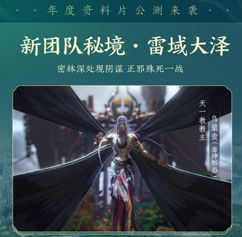 百草傳世一卷生光 《劍網(wǎng)3》年度資料片“北天藥宗”震撼公測(cè)