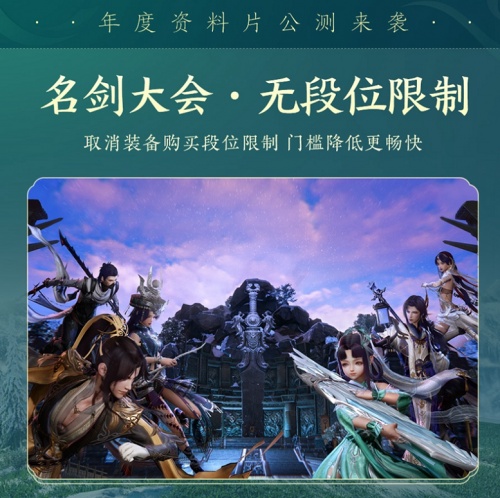 百草傳世一卷生光 《劍網(wǎng)3》年度資料片“北天藥宗”震撼公測(cè)