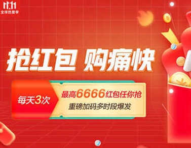 2021京東雙十一京喜紅包怎么領(lǐng)活動(dòng) 淘寶天貓雙十一預(yù)售滿(mǎn)減規(guī)則攻略