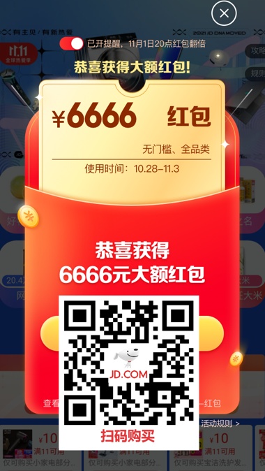 2021京東雙十一京喜紅包怎么領(lǐng)活動(dòng) 淘寶天貓雙十一預(yù)售滿(mǎn)減規(guī)則攻略