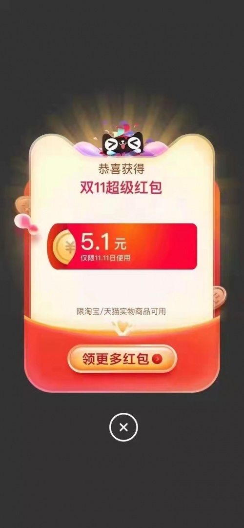 淘寶/京東雙十一紅包攻略寶典，雙十一預(yù)售和當(dāng)天哪個(gè)便宜?雙十一怎么更省錢(qián)?