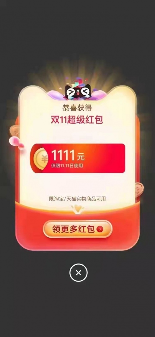 淘寶/京東雙十一紅包攻略寶典，雙十一預(yù)售和當(dāng)天哪個(gè)便宜?雙十一怎么更省錢(qián)?