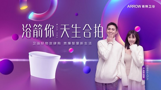 #浴箭你，天生合拍#直播倒計時