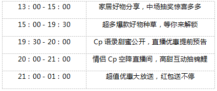 #浴箭你，天生合拍#直播倒計時