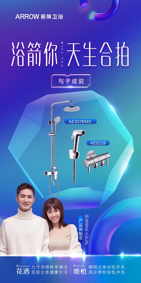 #浴箭你，天生合拍#直播倒計時