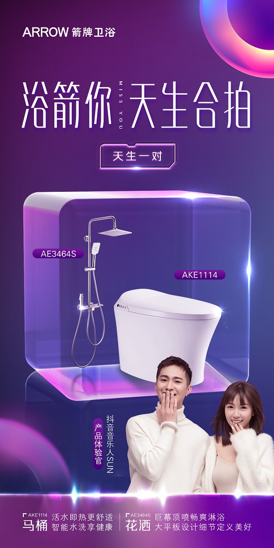#浴箭你，天生合拍#直播倒計時