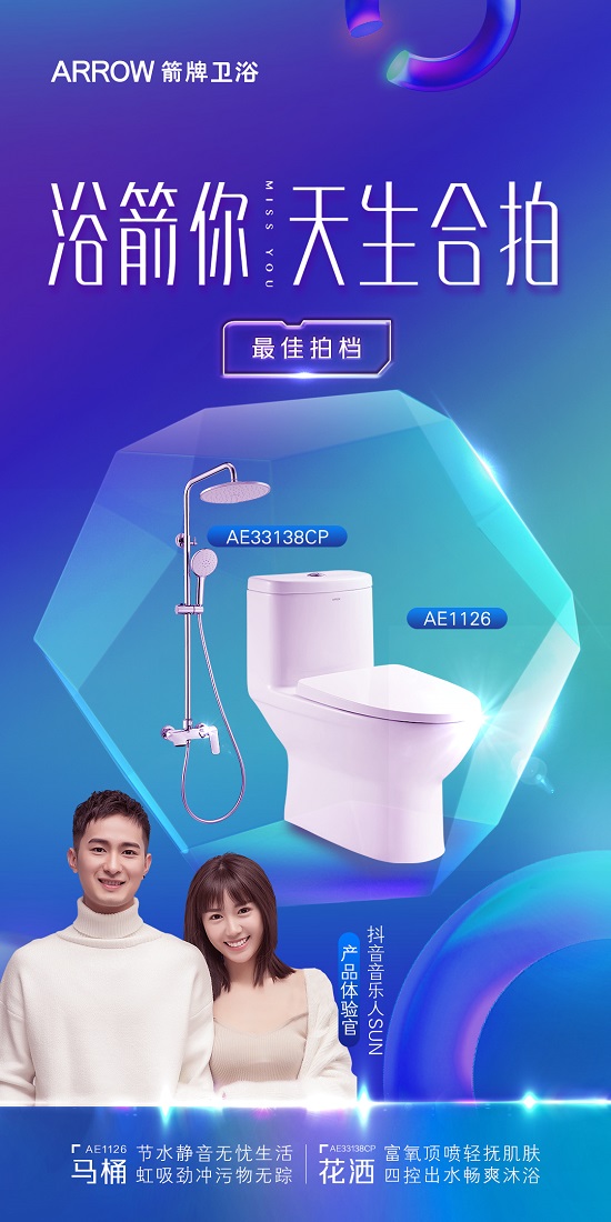 #浴箭你，天生合拍#直播倒計時