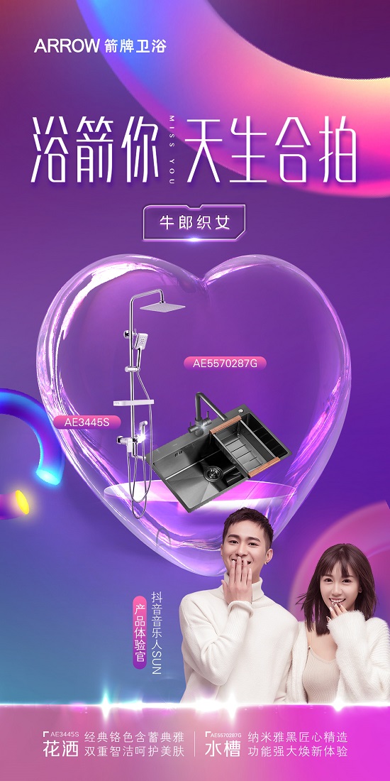 #浴箭你，天生合拍#直播倒計時