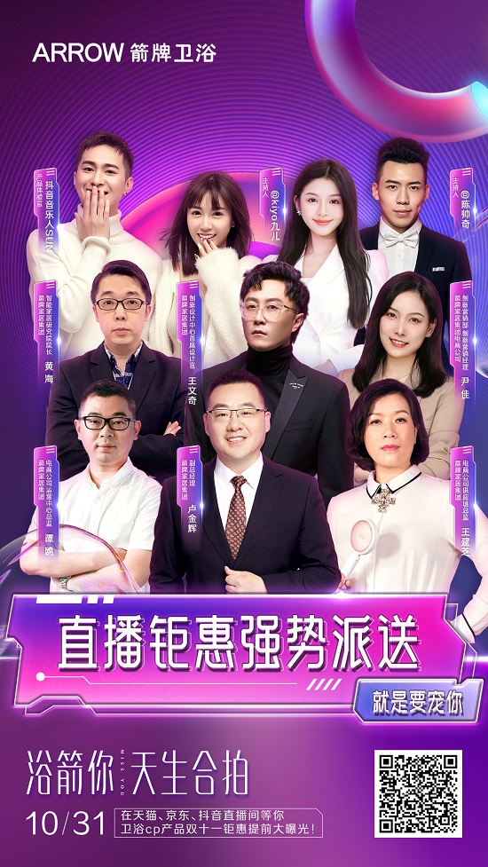 #浴箭你，天生合拍#直播倒計時