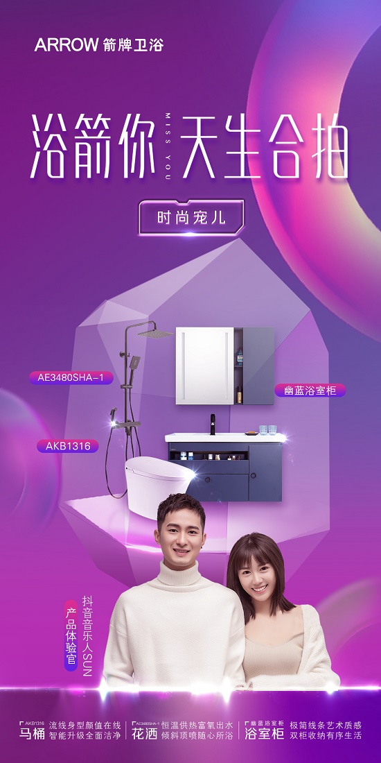 #浴箭你，天生合拍#直播倒計時