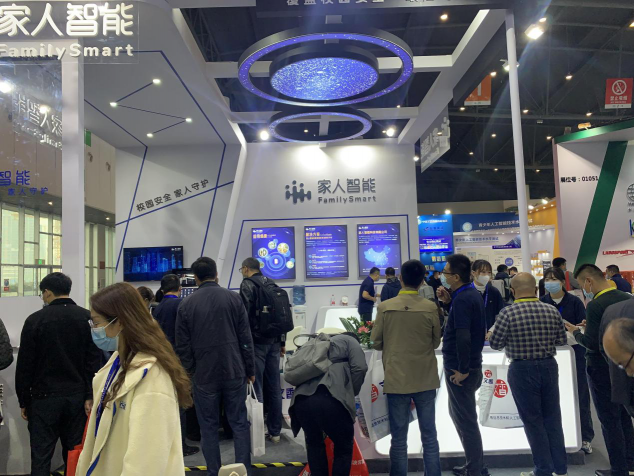 AI語音助力校園防欺凌 家人智能亮相第80屆中國教育裝備展示會(huì)