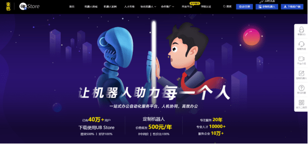 中小企業(yè)到底上不上RPA機器人？UB Store破解RPA實施難題