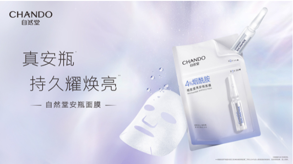 雙十一來襲，鎖定自然堂安瓶面膜，護膚更省心
