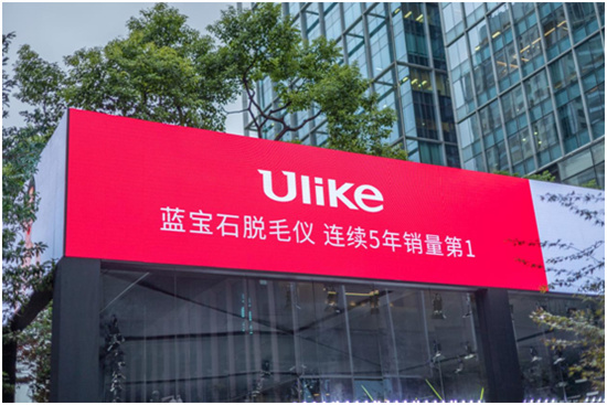 Ulike藍寶石冰點脫毛儀登場上海時裝周SIFS備受關注