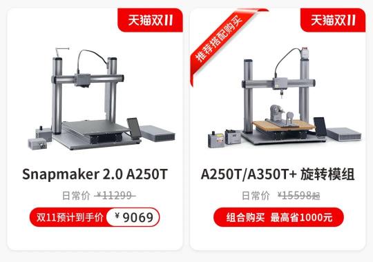 雙11全年底價來襲，戳此文為你解鎖3D打印專屬福利！