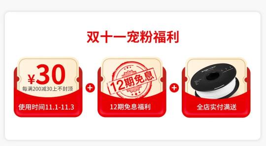 雙11全年底價來襲，戳此文為你解鎖3D打印專屬福利！