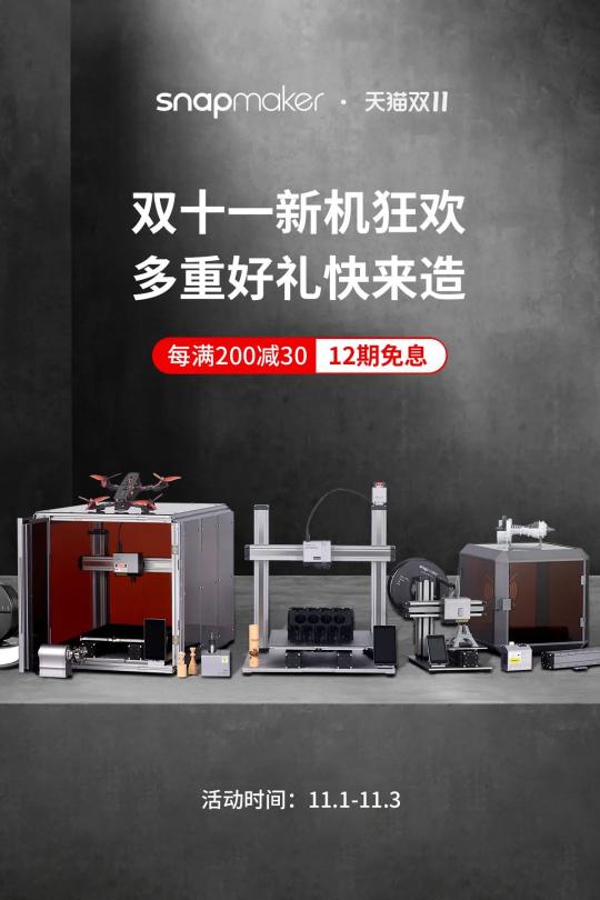 雙11全年底價來襲，戳此文為你解鎖3D打印專屬福利！