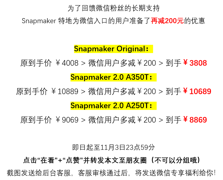 雙11全年底價來襲，戳此文為你解鎖3D打印專屬福利！