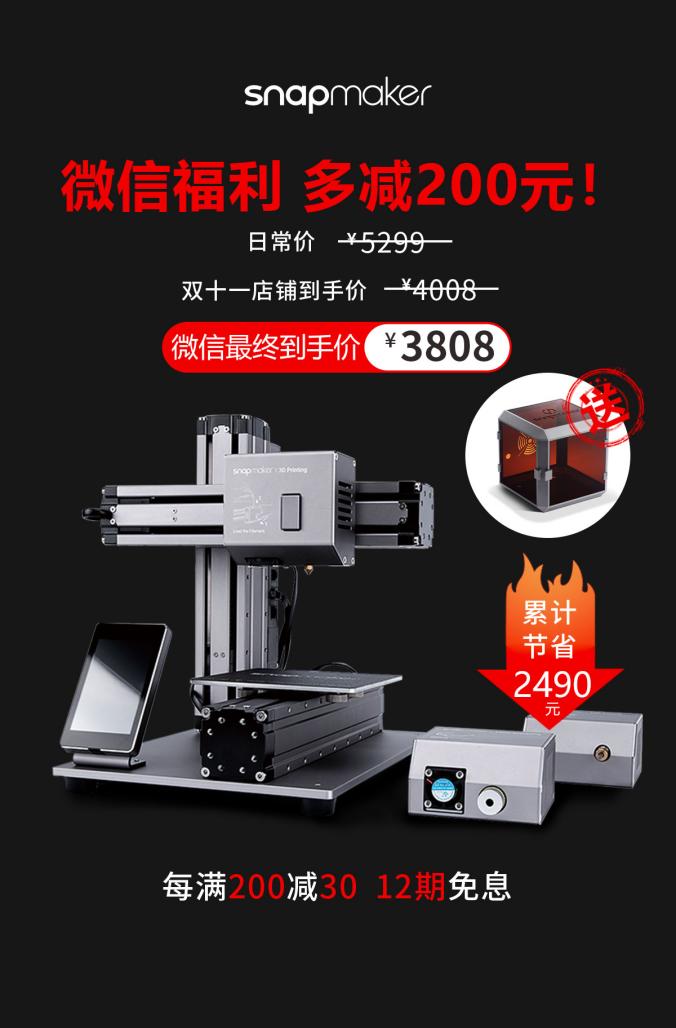雙11全年底價來襲，戳此文為你解鎖3D打印專屬福利！