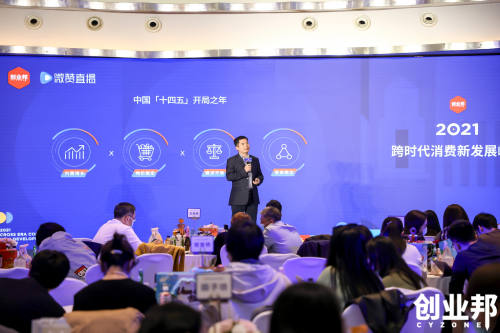 2021跨時代消費新發(fā)展峰會來襲，微贊詮釋直播營銷商業(yè)力