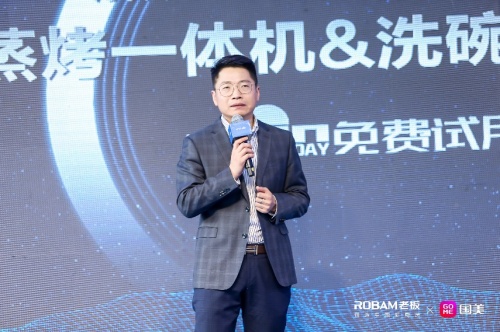 攜手金莎 老板電器聯(lián)手國(guó)美電器全面推動(dòng)蒸烤一體機(jī)、洗碗機(jī)全民普及