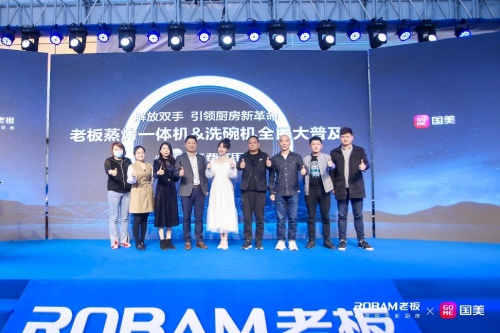 攜手金莎 老板電器聯(lián)手國(guó)美電器全面推動(dòng)蒸烤一體機(jī)、洗碗機(jī)全民普及