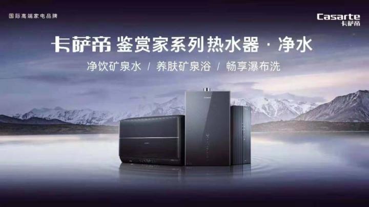 5年5連漲！卡薩帝熱水器Q3累計份額躋身行業(yè)TOP3