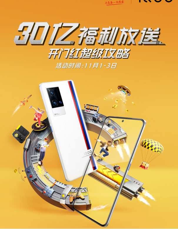 iQOO京東雙11開門紅省錢攻略來襲，購機最高省900！