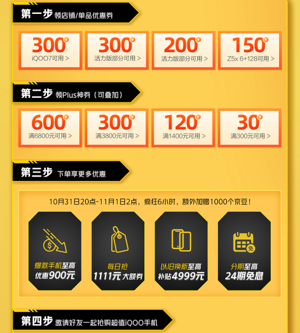 iQOO京東雙11開門紅省錢攻略來襲，購機最高省900！